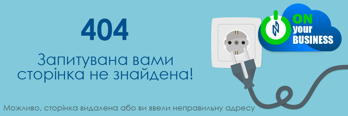 ЗАПИТУВАНА ВАМИ СТОРІНКА НЕ ЗНАЙДЕНА!