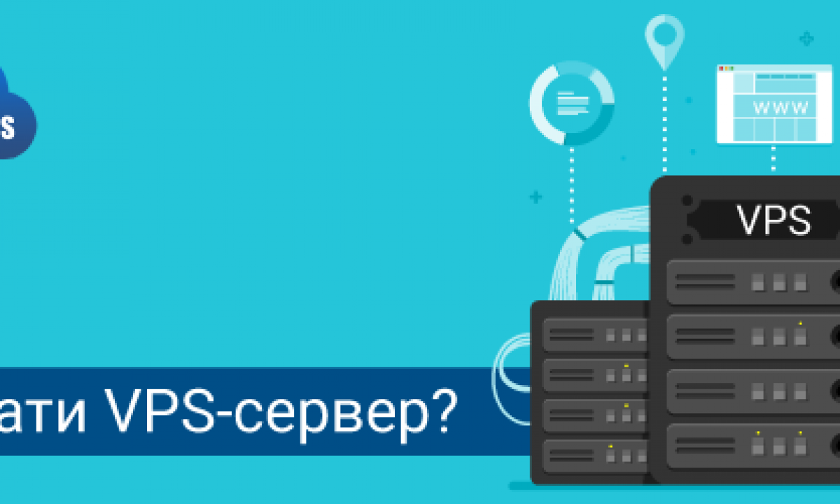 VPS/VDS сервер: что это и как выбрать? | Облако TechExpert