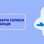 16 крутых бесплатных виртуальных сервисов для украинцев