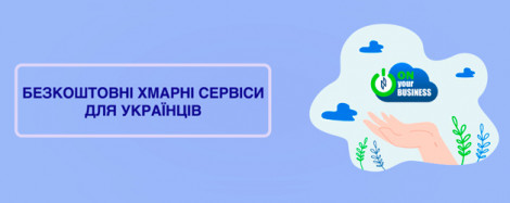 16 крутых бесплатных виртуальных сервисов для украинцев